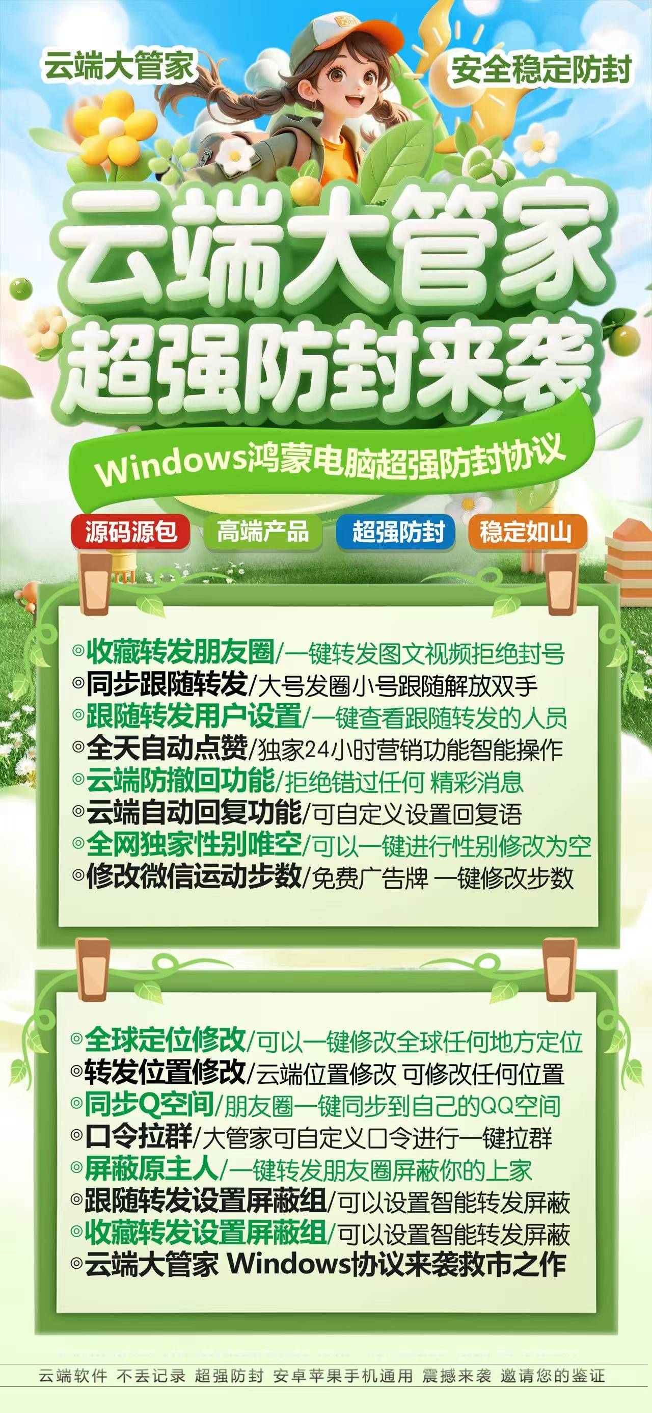云端微信转发软件大管家,一键转发跟圈月卡季卡年卡激活码
