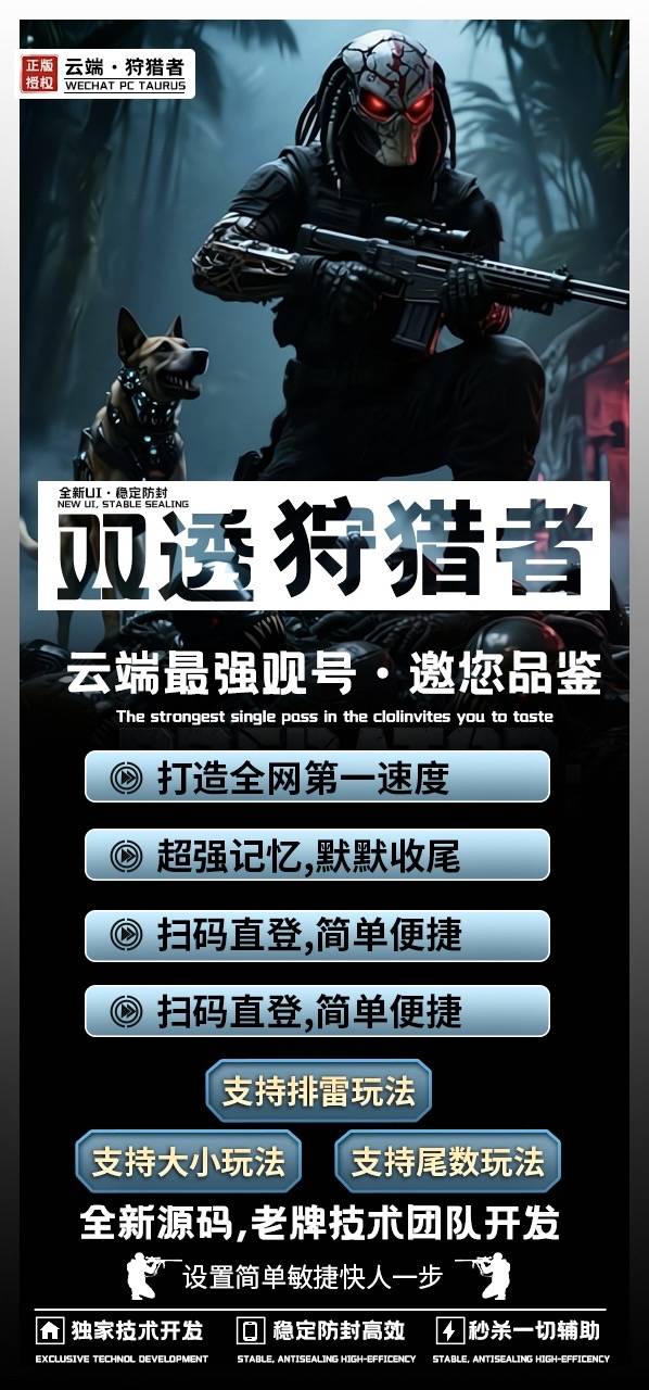 狩猎者云端双号扫尾软件,授权1500点5000点3000点10000点数激活码