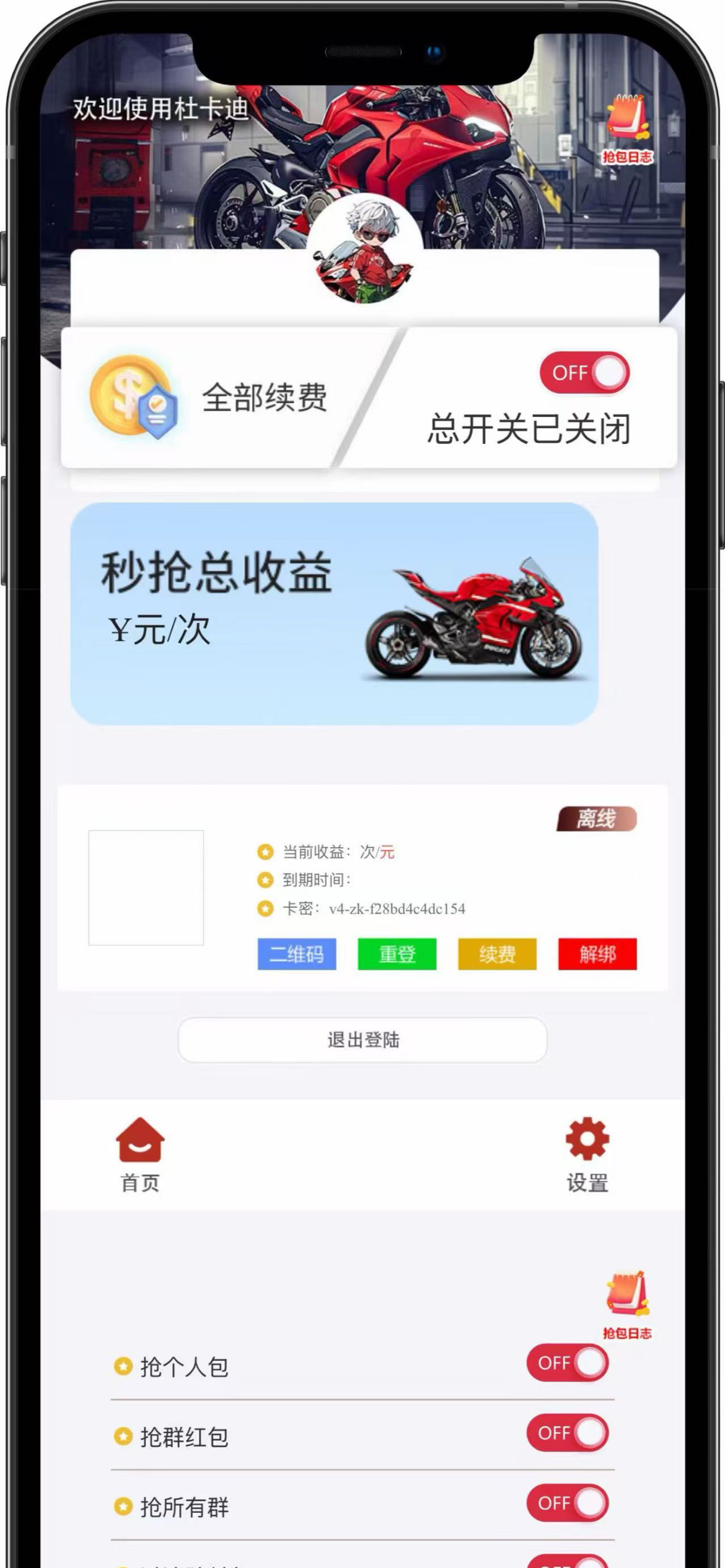 云端秒抢杜卡迪微信自动秒抢软件激活码月卡授权