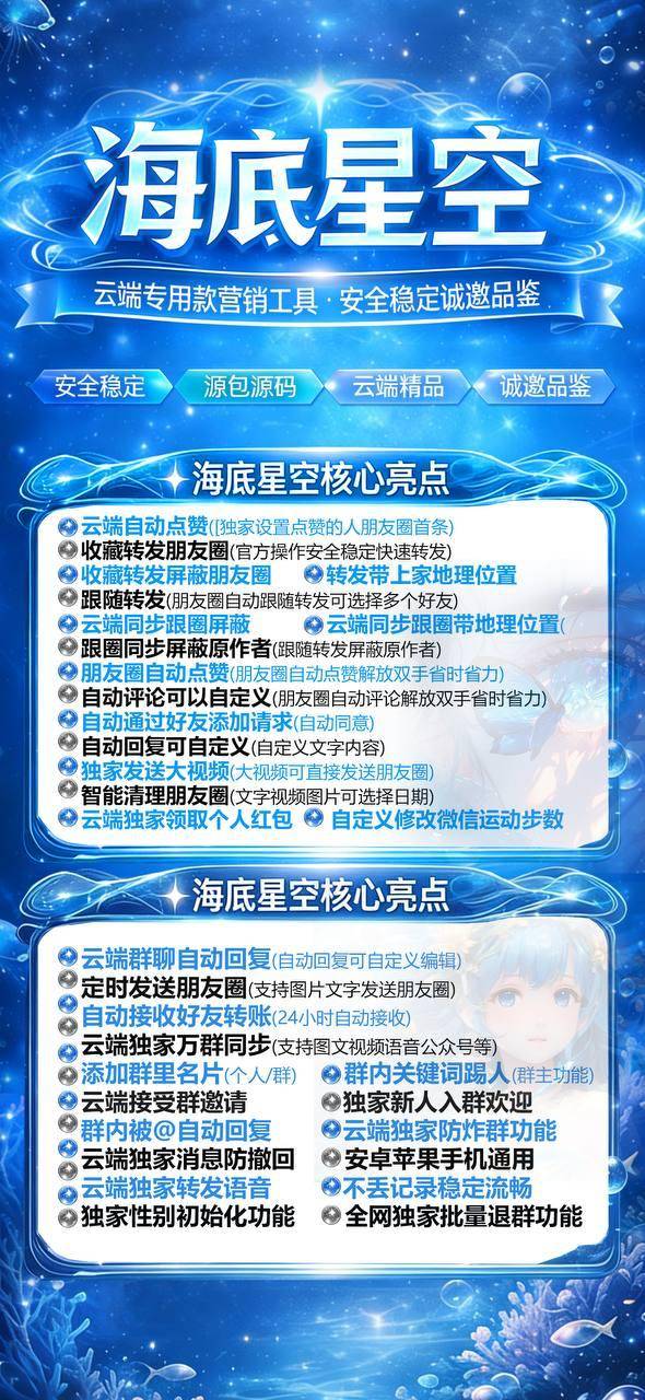 云端海底星空微信自动转发跟圈软件激活码苹果安卓