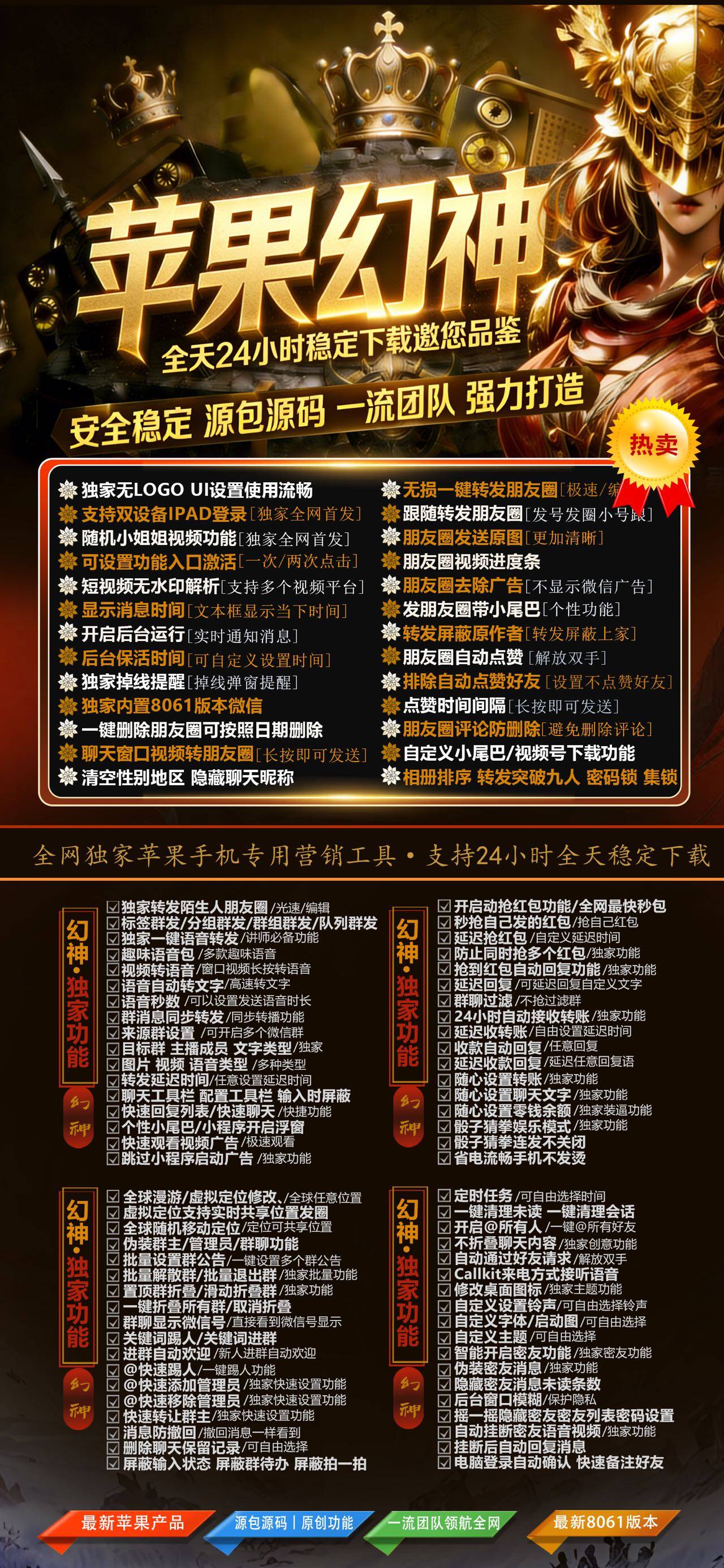 苹果TF幻神微信多开分身软件激活码,百款功能微商必备