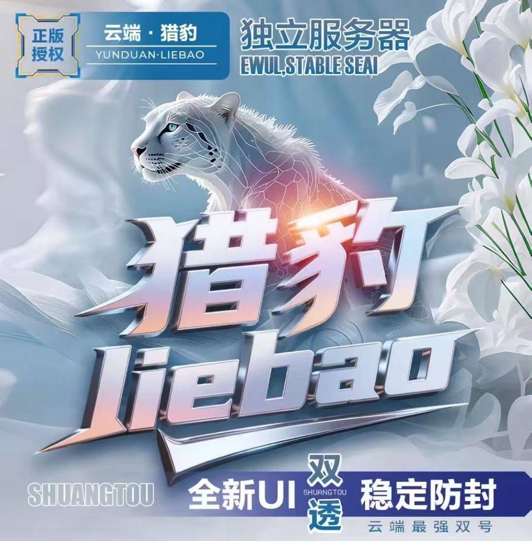 云端双号猎豹收尾软件激活码点数授权