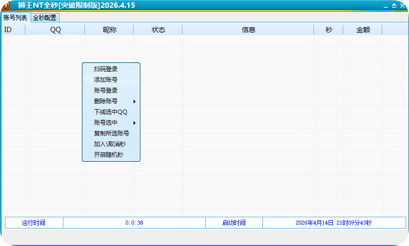 QQ电脑秒抢软件狮王突破秒官网激活码授权