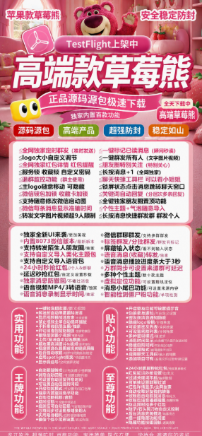 微信苹果多开分身软件激活码TF草莓熊带百款功能