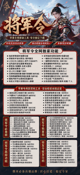 （苹果TF将军令官网）微信多开分身软件激活码在线授权
