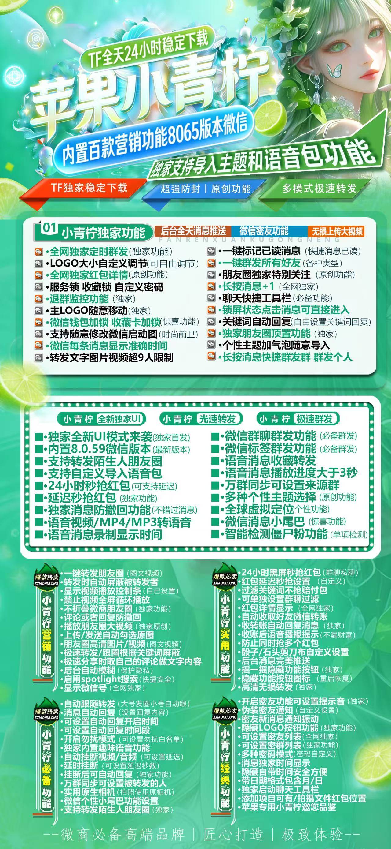 苹果TF小青柠官网微信多开分身,一键转发自动跟圈,百款炫酷功能