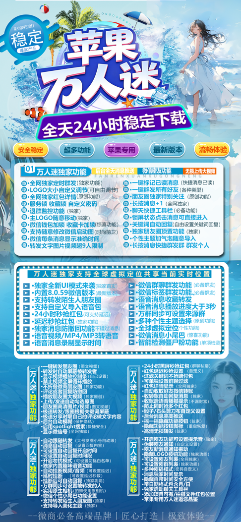 苹果微信多开分身软件TF万人迷,一键转发自动跟圈百款功能激活码