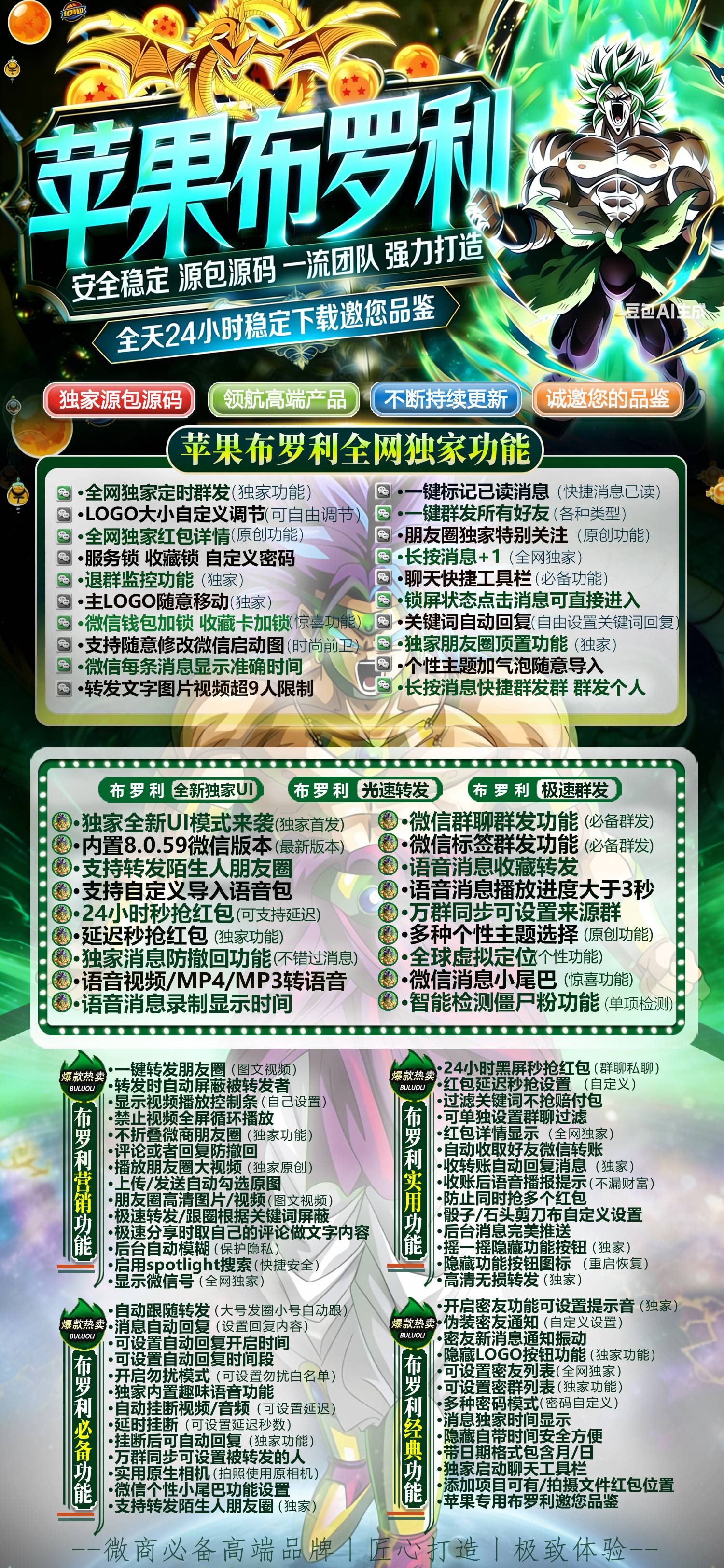 苹果微信TF多开分身布罗利官网,一码一开百款微商功能激活码授权