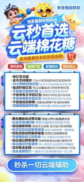 微信云端秒抢棉花糖软件,正版卡密激活码授权官网
