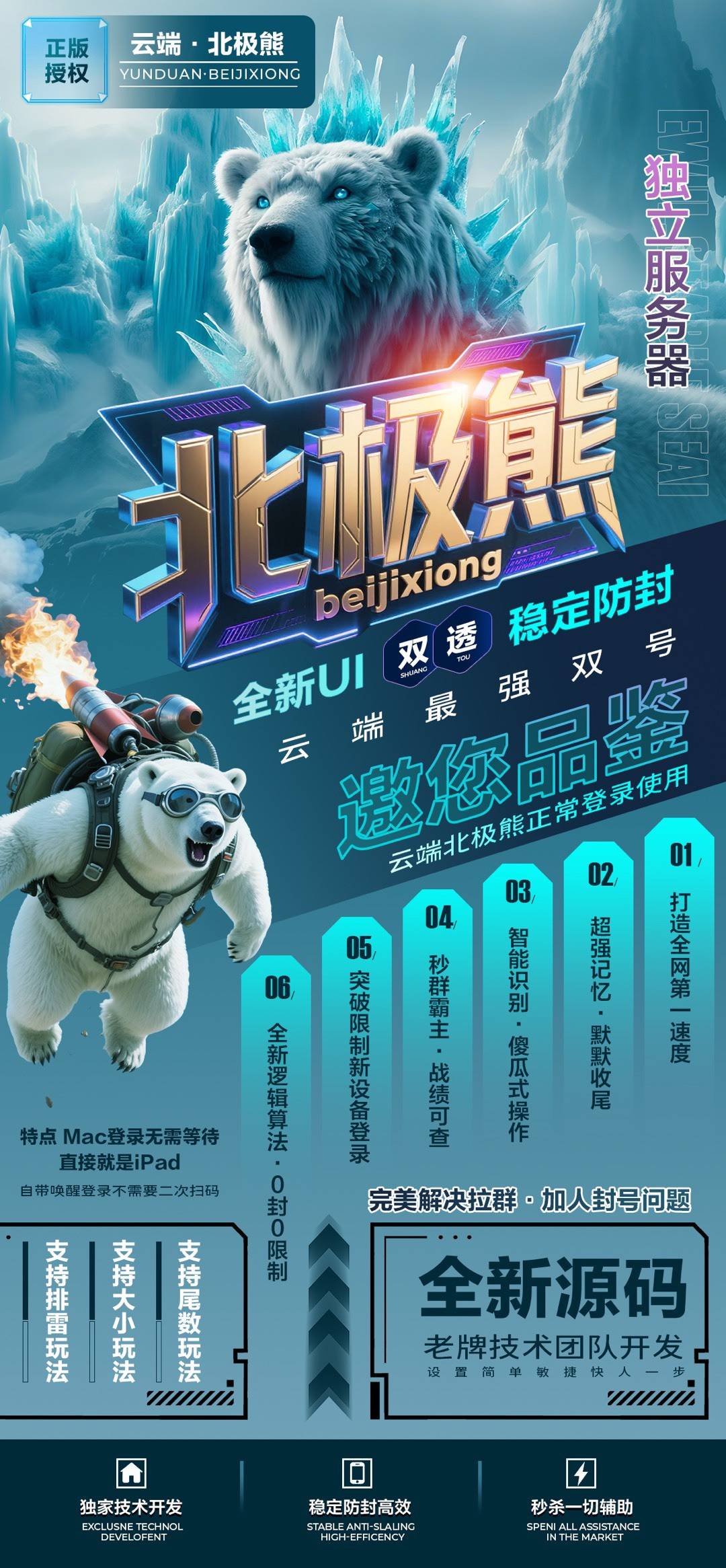 微信双号云端北极熊扫尾软件激活码点数1500授权
