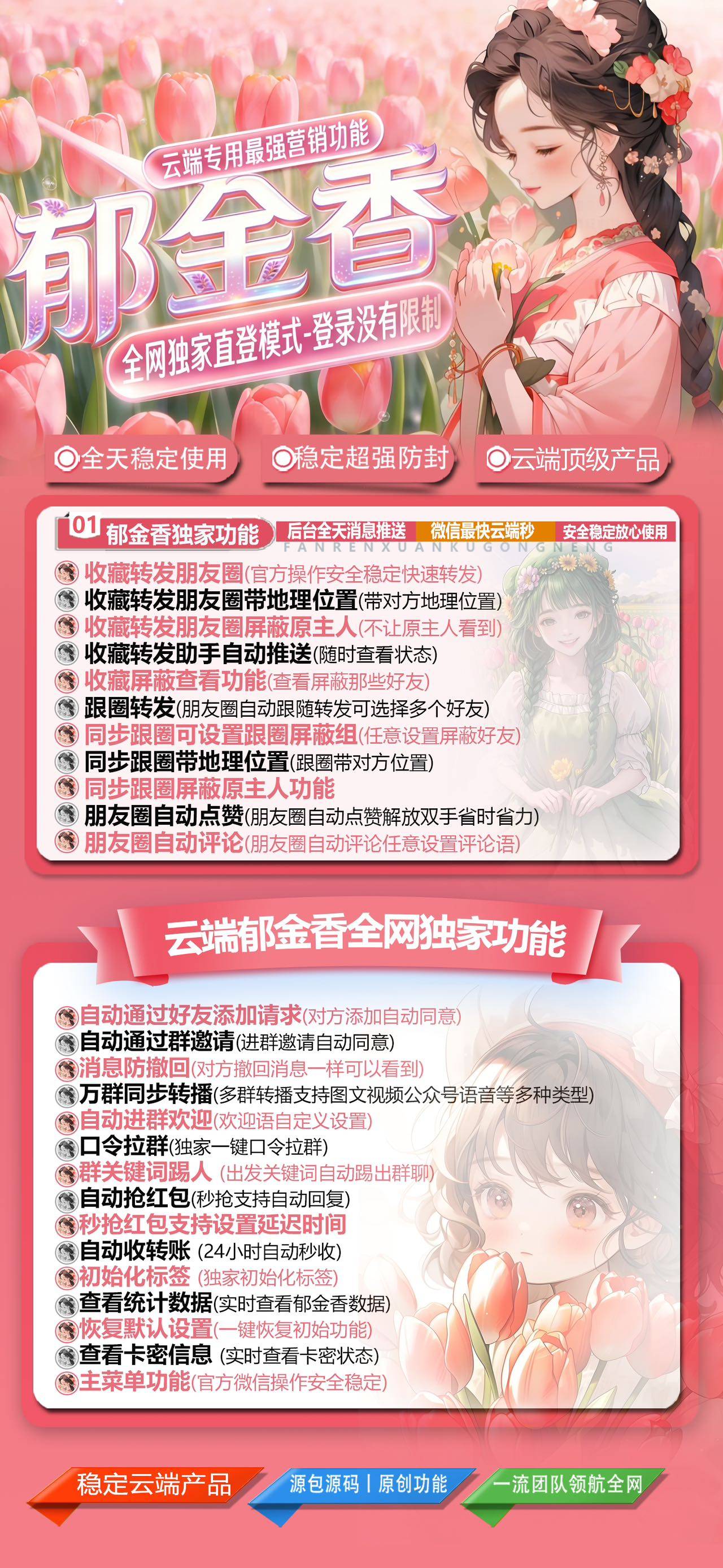 郁金香云端微信朋友圈自动转发跟圈软件激活码