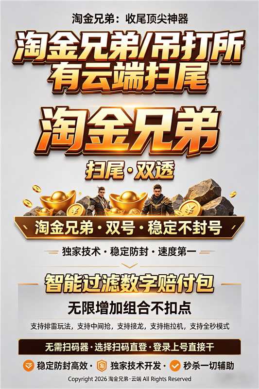 淘金兄弟云端双号扫雷接龙扫尾娱乐软件激活码点数