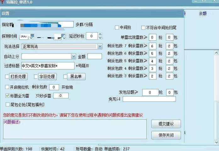QQ电脑特斯拉单透单号双号扫尾软件激活码