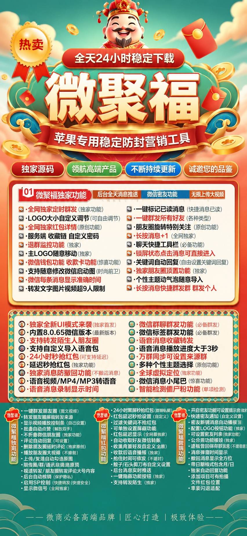 微聚福苹果TF微信多开分身自动点赞转发跟圈激活码授权