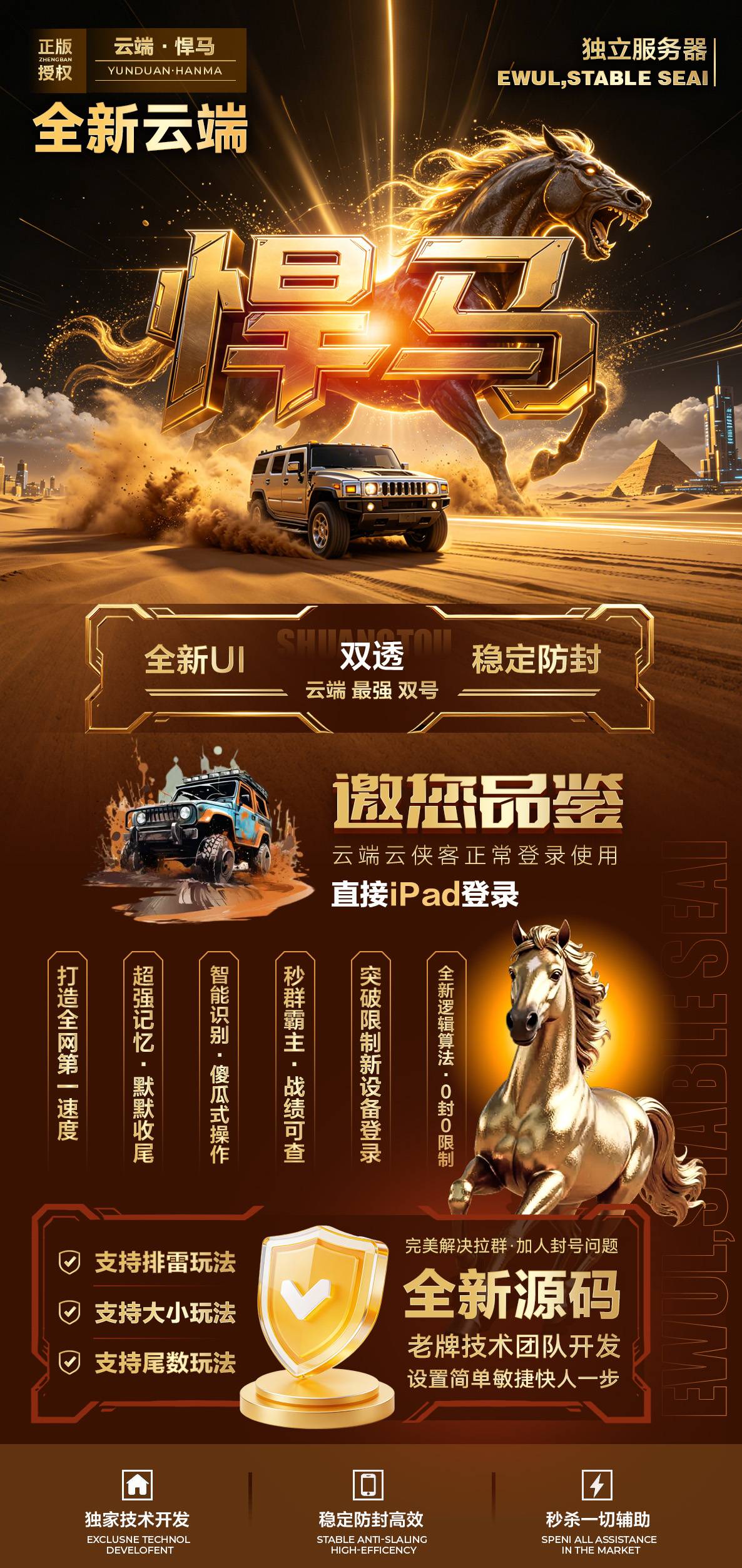 云端悍马双号软件正版点数1500激活码授权